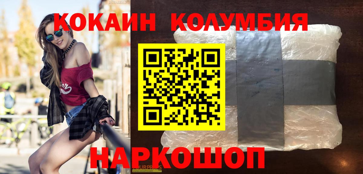Кокаин  COCAIN Эквадор  COCAIN 99%  Вход с VPN  Михайловск 