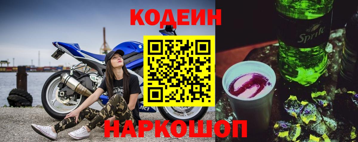 Кодеиновый сироп Lean напиток Lean (лин) Михайловск
