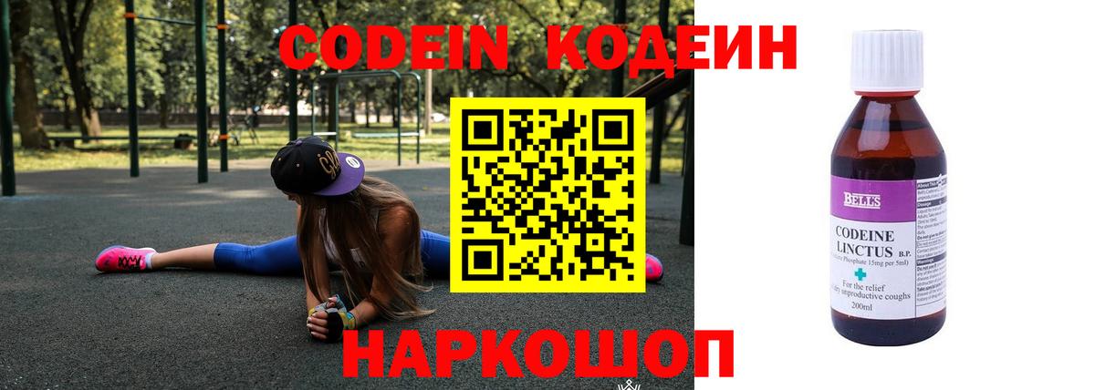 Михайловск  Кодеин напиток Lean (лин)  Вход с VPN 