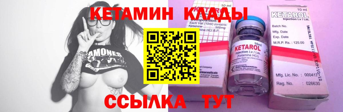 КЕТАМИН VHQ  Вход с VPN  Михайловск 